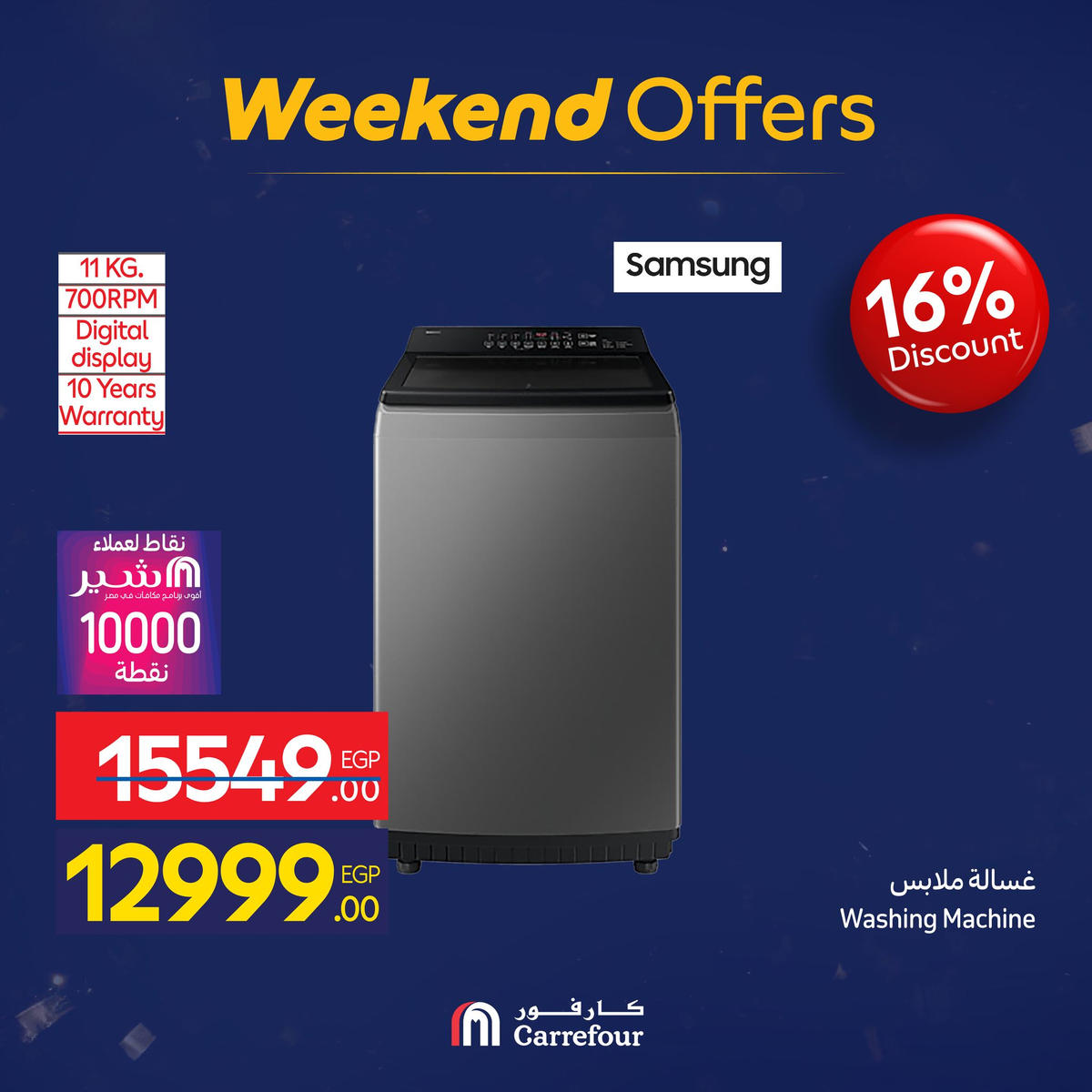 عروض كارفور من 7 يناير حتى 10 يناير 2026 صفحة 56 - carrefour offers from 7 January to 10 January 2026 page 56